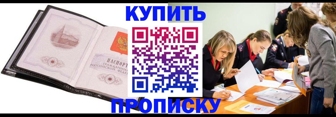 прописка законно в Валдае