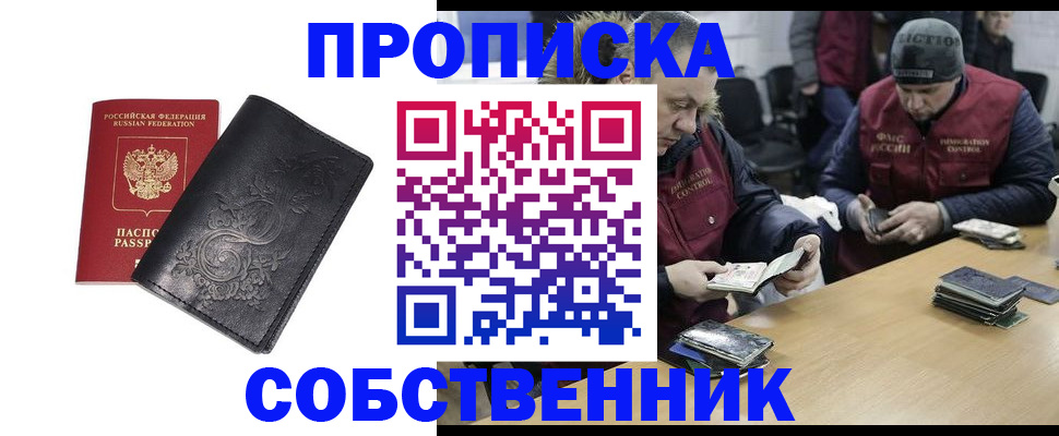 прописка 2025 в Валдае